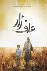 دانلود فیلم علف زار با کیفیت عالی HD