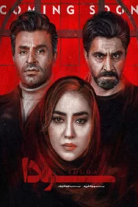 دانلود سریال سودا