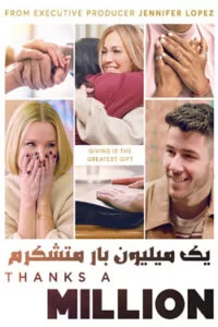 دانلود سریال یک میلیون بار متشکرم Thanks a Million 2020-2021
