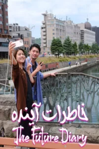 دانلود سریال خاطرات آینده The Future Diary 2021