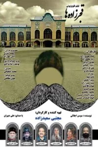 دانلود فیلم قجرزاده ها با کیفیت عالی HD