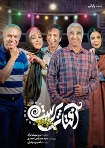 دانلود سریال آفتاب پرست قسمت آخر