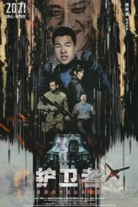 دانلود فیلم بادیگارد Bodyguard – Destiny 2021 زیرنویس فارسی چسبیده