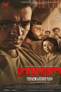 دانلود فیلم بیومکش باکشی Byomkesh Hatyamancha 2022 دوبله فارسی