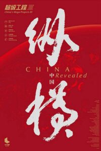دانلود فیلم پروژههای عظیم چین شبکه زیرزمینی پکن 3 Chinas Mega Projects 3 Beijing Underground Network زیرنویس فارسی چسبیده