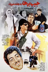 دانلود فیلم جیب برها به بهشت نمی روند Pickpockets Dont Go to Heaven 1992
