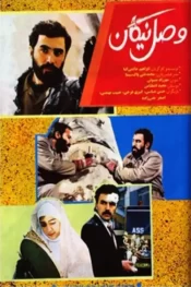 دانلود فیلم وصال نیکان Union of the God 1992