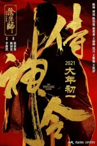 دانلود فیلم استاد یین ینگ The Yinyang Master 2021 زیرنویس فارسی چسبیده
