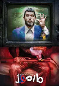 دانلود فیلم حیله گر Sly 2023 زیرنویس فارسی چسبیده