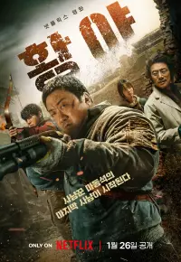 دانلود فیلم شکارچیان آخرالزمان Badland Hunters 2024 دوبله فارسی
