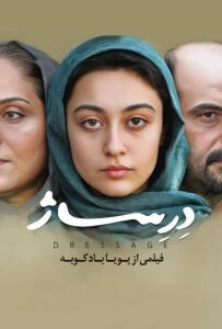 دانلود فیلم درساژ Dressage 2018