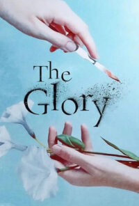 دانلود سریال گلوری The Glory 2022 دوبله فارسی