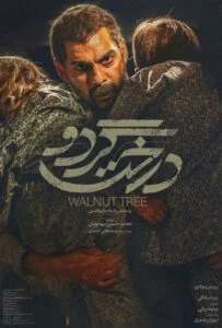 دانلود فیلم درخت گردو 1398 با کیفیت 4k