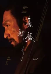 دانلود فیلم بوشیدو Bushido 2024 زیرنویس فارسی چسبیده
