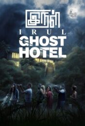 دانلود فیلم هتل ارواح Irul: Ghost Hotel 2021 دوبله فارسی