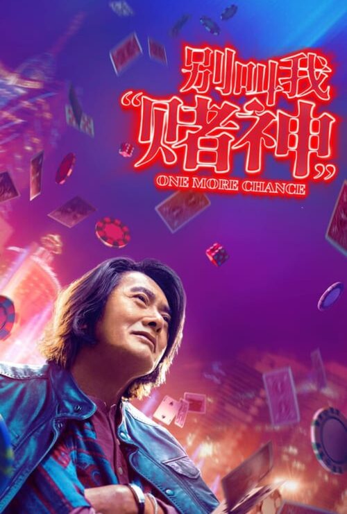 دانلود فیلم یک فرصت دیگر One More Chance 2023 دوبله فارسی