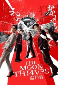 دانلود فیلم دزدان ماه The Moon Thieves 2024 دوبله فارسی