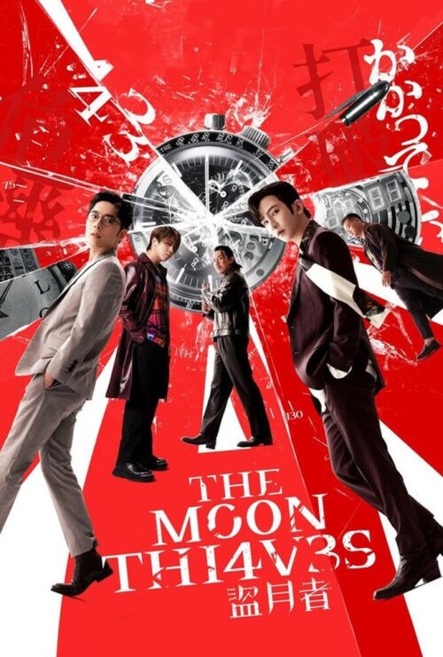 دانلود فیلم دزدان ماه The Moon Thieves 2024 دوبله فارسی