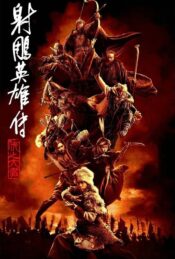 دانلود فیلم افسانه‌های قهرمانان کندور: دلاوران Legends of the Condor Heroes: The Gallants 2025 زیرنویس فارسی چسبیده