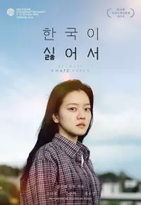 دانلود فیلم چون از کره متنفرم Because I Hate Korea 2023 زیرنویس فارسی چسبیده