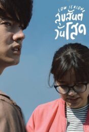 دانلود فیلم فصل کم گردشگر Low Season 2020 زیرنویس فارسی چسبیده