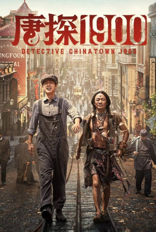 دانلود فیلم کارآگاه محله چینی‌ها ۱۹۰۰ Detective Chinatown 1900 2025 زیرنویس فارسی چسبیده