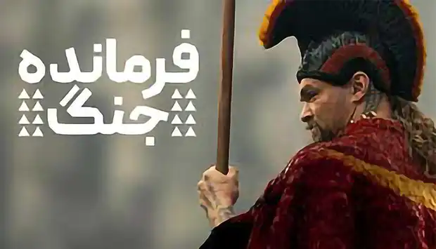 دانلود سریال فرمانده جنگ Chief of War 2025 زیرنویس فارسی چسبیده