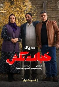 دانلود سریال خجالت نکش رایگان و با لینک مستقیم