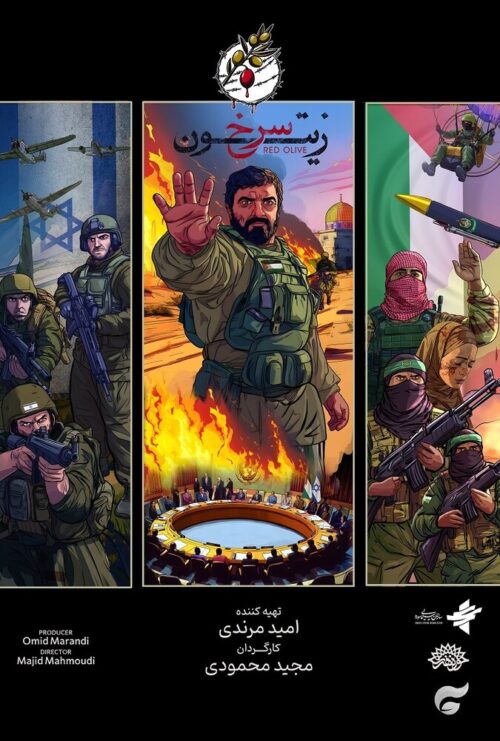دانلود سریال زيتون سرخ Red Olive 2025