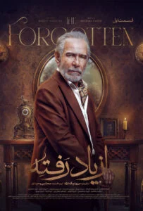دانلود سریال از یاد رفته تمامی قسمت ها کامل و رایگان