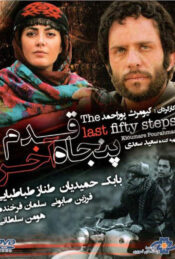 دانلود فیلم ۵۰ قدم آخر The Last Fifty Steps 2014 دوبله فارسی