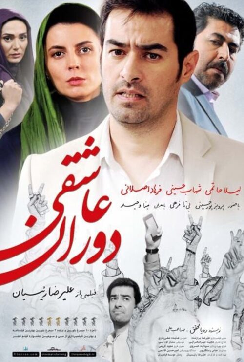 دانلود فیلم دوران عاشقی Time to Love 2015 دوبله فارسی