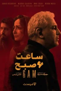 دانلود فیلم ساعت 6 صبح رایگان و با لینک مستقیم
