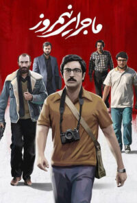 دانلود فیلم ماجرای نیمروز Midday Adventures 2017 دوبله فارسی