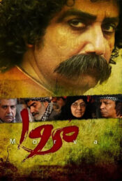 دانلود فیلم مروا Morva 2013 دوبله فارسی