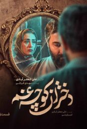 دانلود سریال دختران کوچه غم The Girls of the Alley of Sorrow 2025