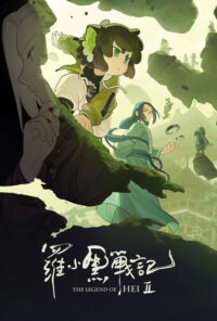 دانلود فیلم افسانه هی ۲ The Legend of Hei 2 2025 زیرنویس فارسی چسبیده