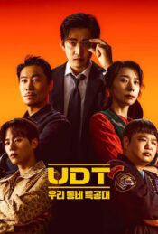 دانلود سریال کره ای قهرمانان محله Heroes Next Door 2025 زیرنویس فارسی چسبیده